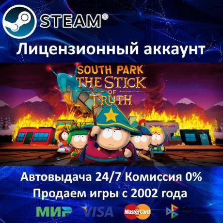 South Park: The Stick of Truth️+ 15 ИгрSteam⭐