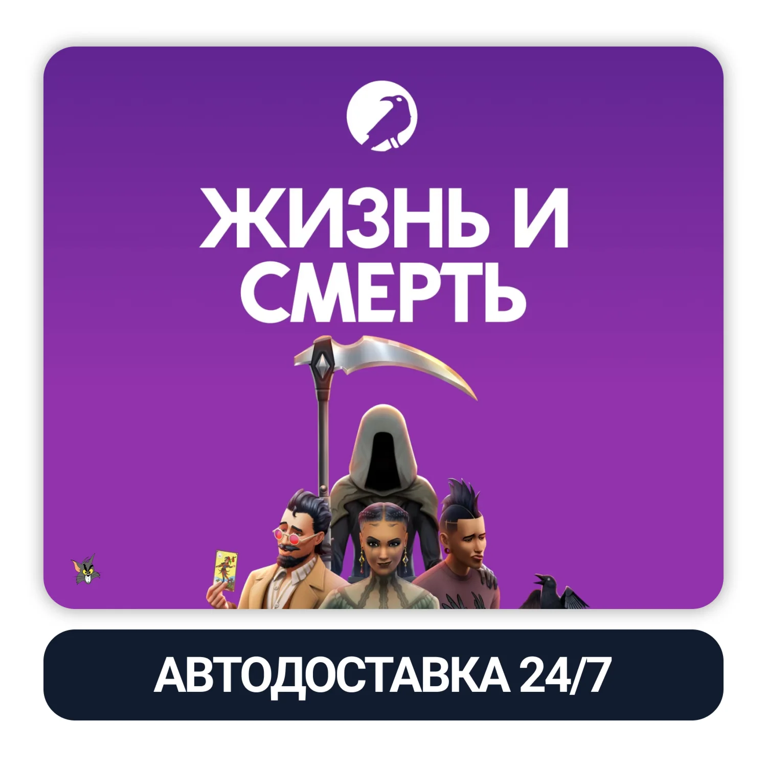 The Sims 4 Outdoor Life and Death (PreOrder Bonus)