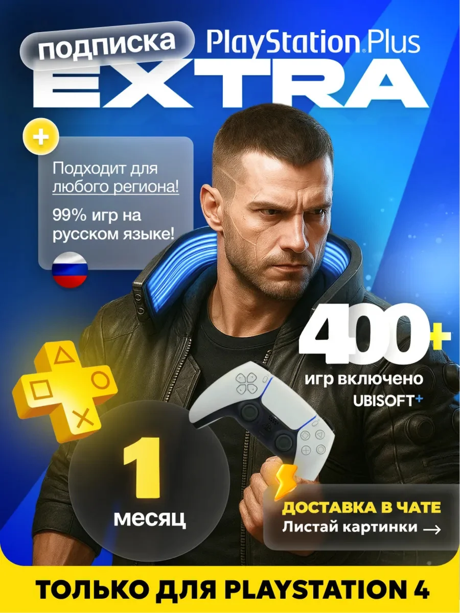 PS PLUS EXTRA 1-12 ALL REGIONS - FAST