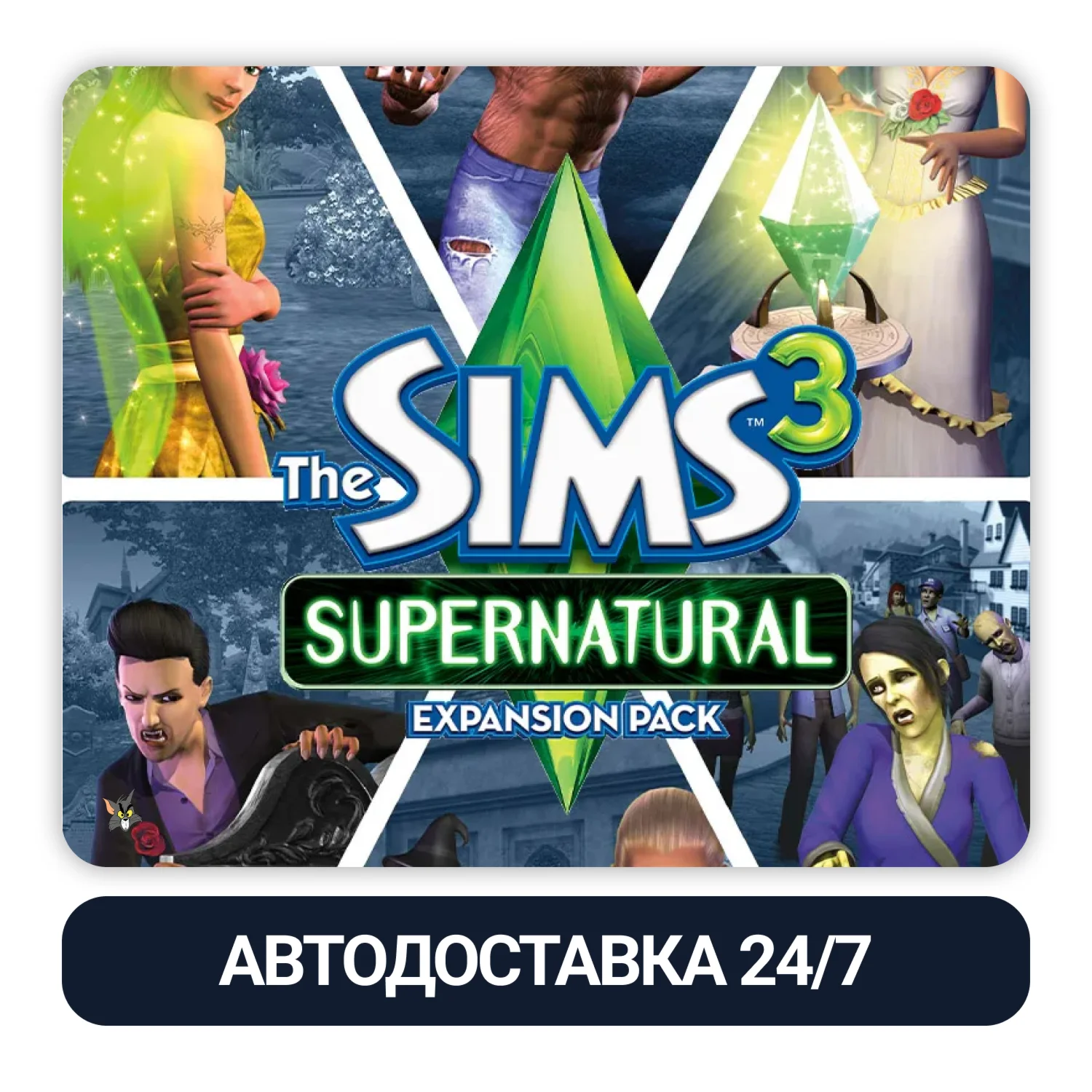 The Sims 3 Supernatural Key (DLC)
