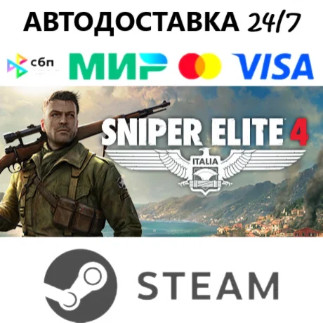 Sniper Elite 4 I STEAM GIFT•RU I АВТОДОСТАВКА 24/7