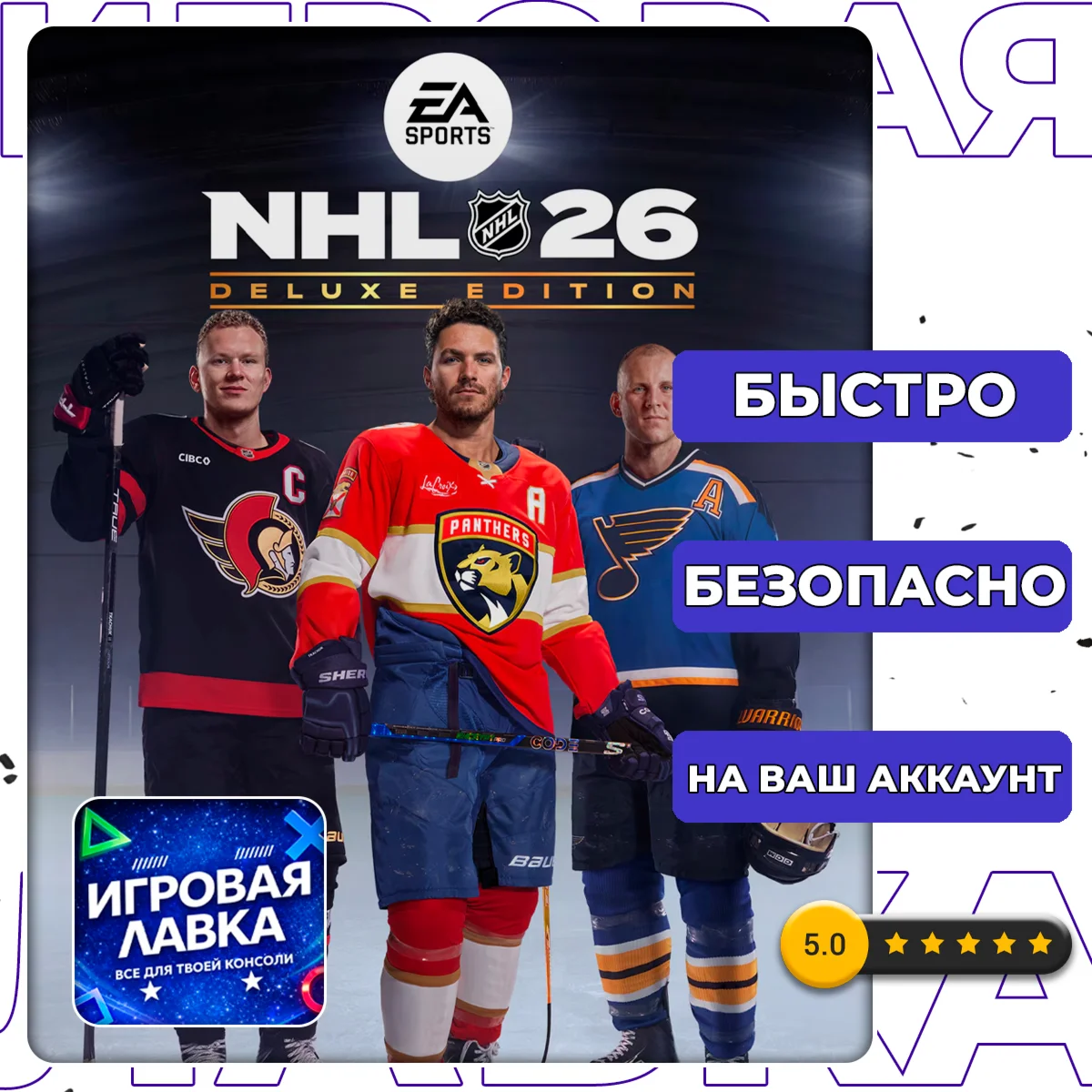 NHL 26 | PS5