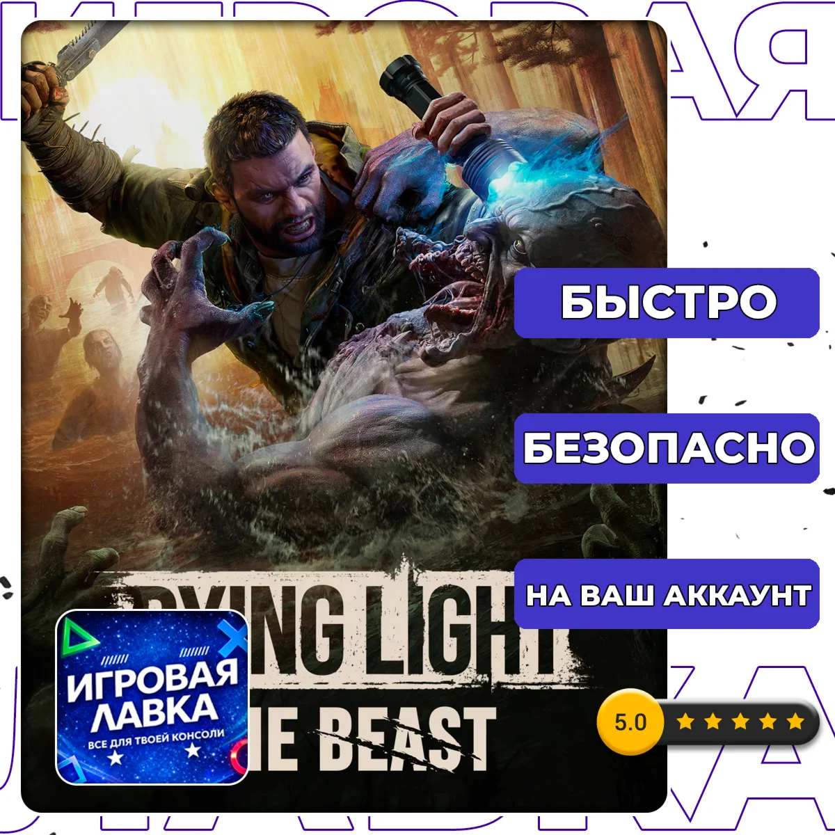 Dying Light: The Beast | PS5