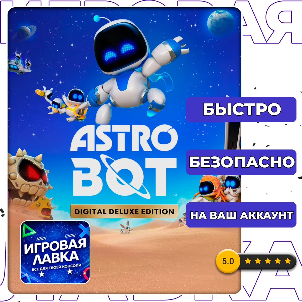 ASTRO BOT | PS5
