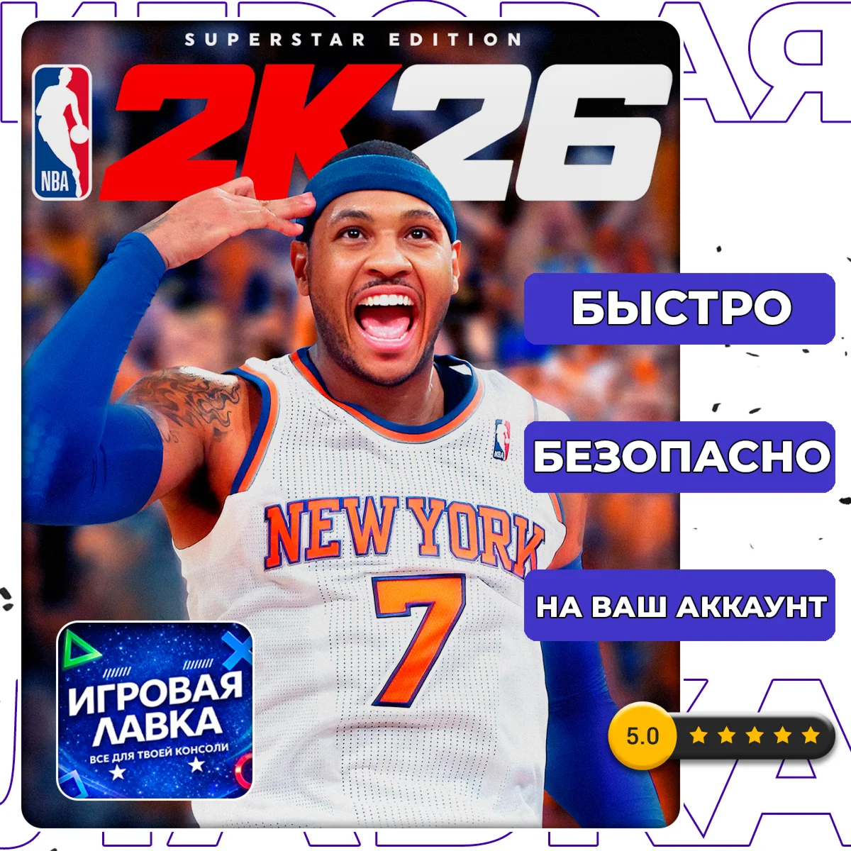 NBA 2K26 | PS5 | Выбор региона