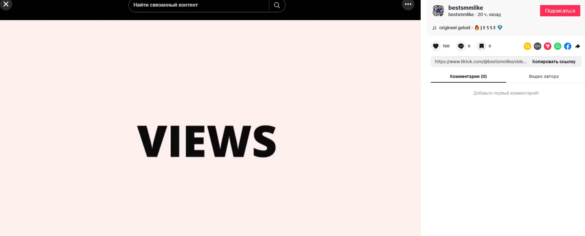 Комментарии TikTok для видео | Эмодзи | 20/500K