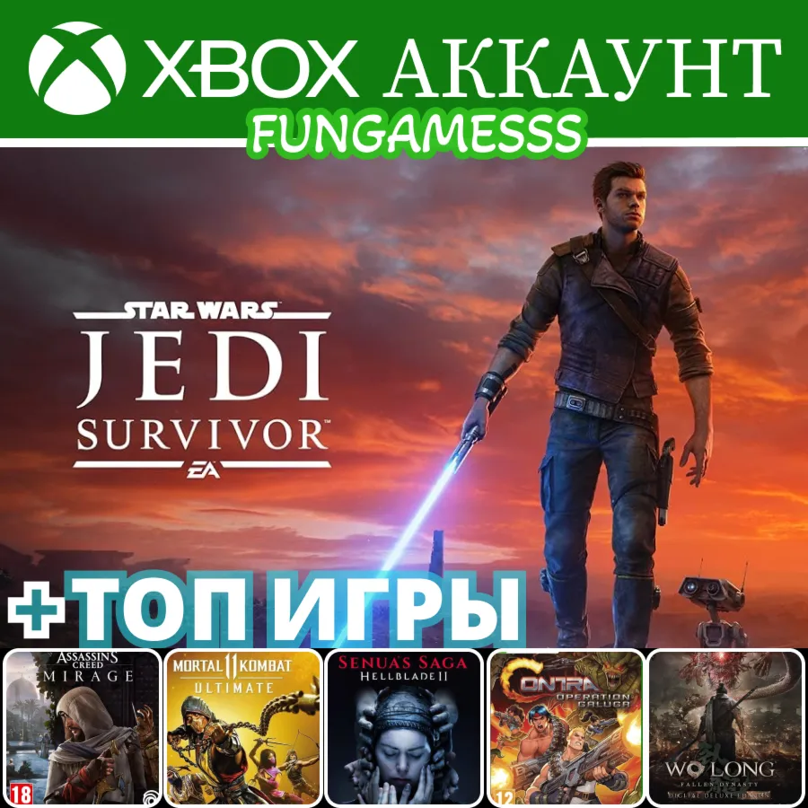 STAR WARS JEDI: SURVIVOR + ТОП ИГРЫ️‍XBOX АККАУНТ