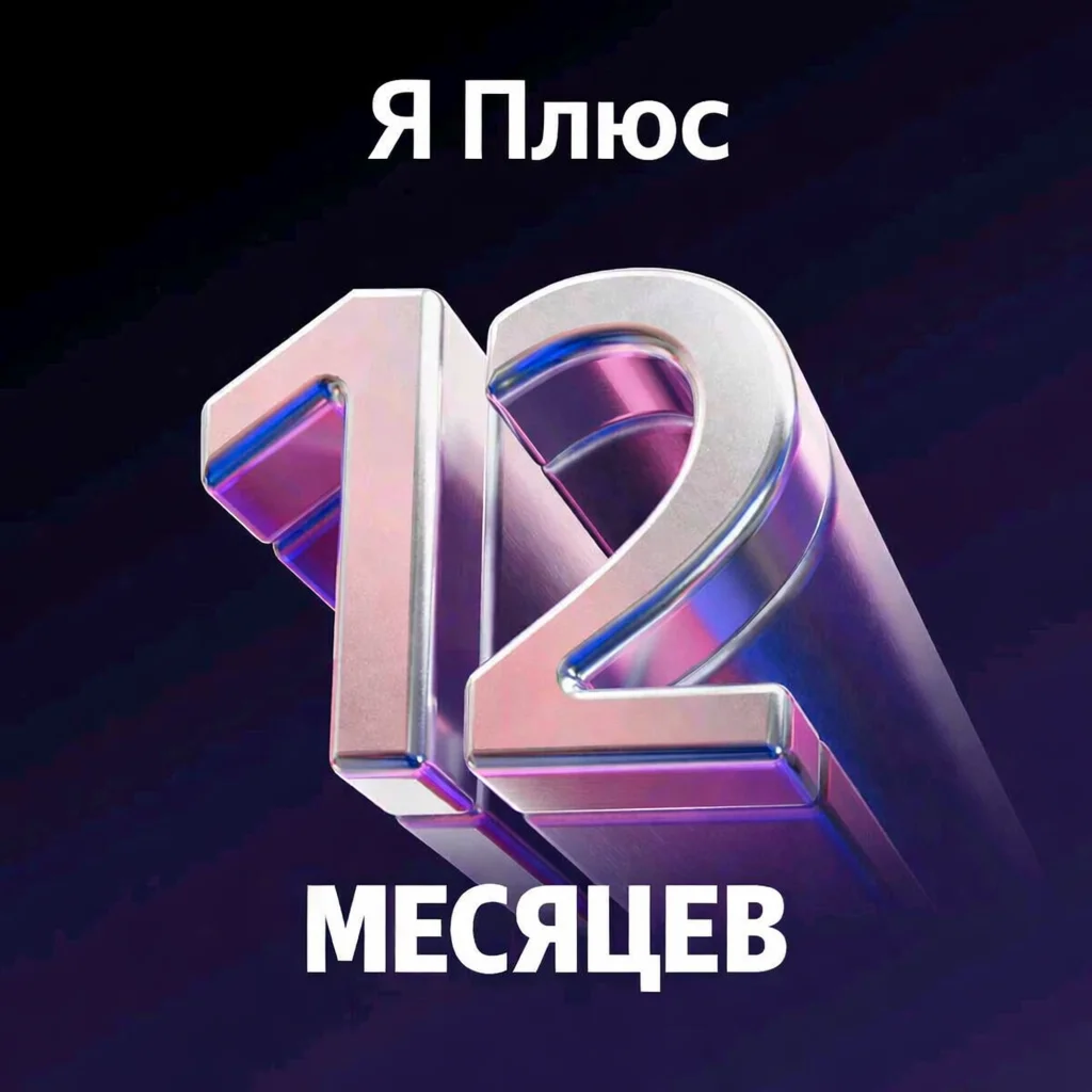 Ya Plus for 12 months | Invitation to the family