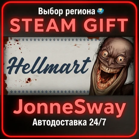 HELLMART РУ/КЗ/УК/РБ/ТР/АР/КНР