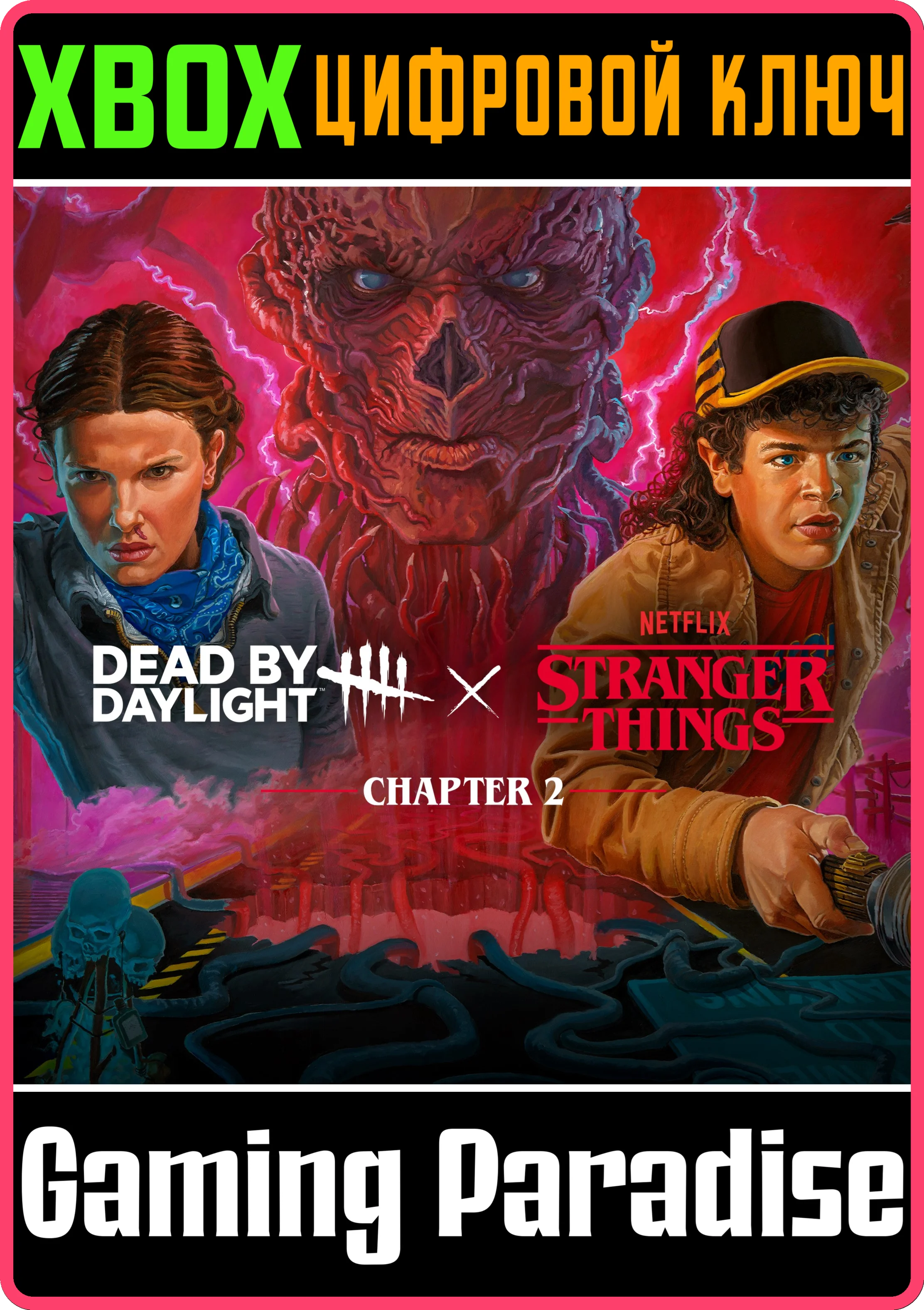 DEAD BY DAYLIGHT: ГЛАВА STRANGER THINGS 2 XBOX КЛЮЧ/КОД