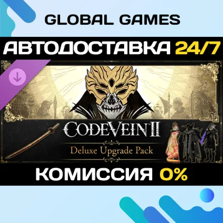 CODE VEIN II - Ultimate Upgrade Pack DLC STEAM АВТО