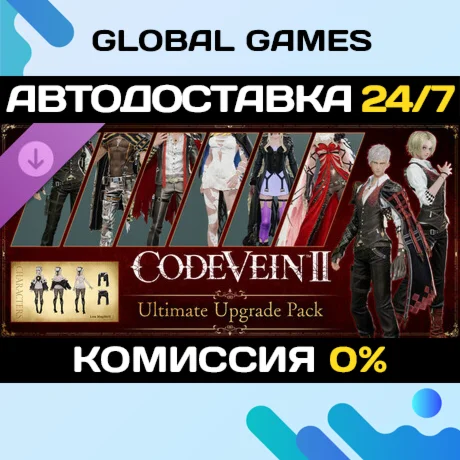 CODE VEIN II - Deluxe Upgrade Pack DLC STEAM АВТО