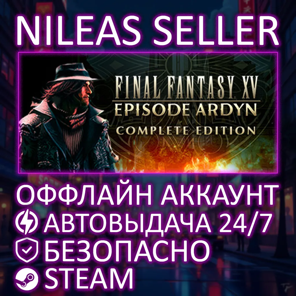 FINAL FANTASY XV EPISODE ARDYN COMPLETE EDITION | STEAM | OFFLINE