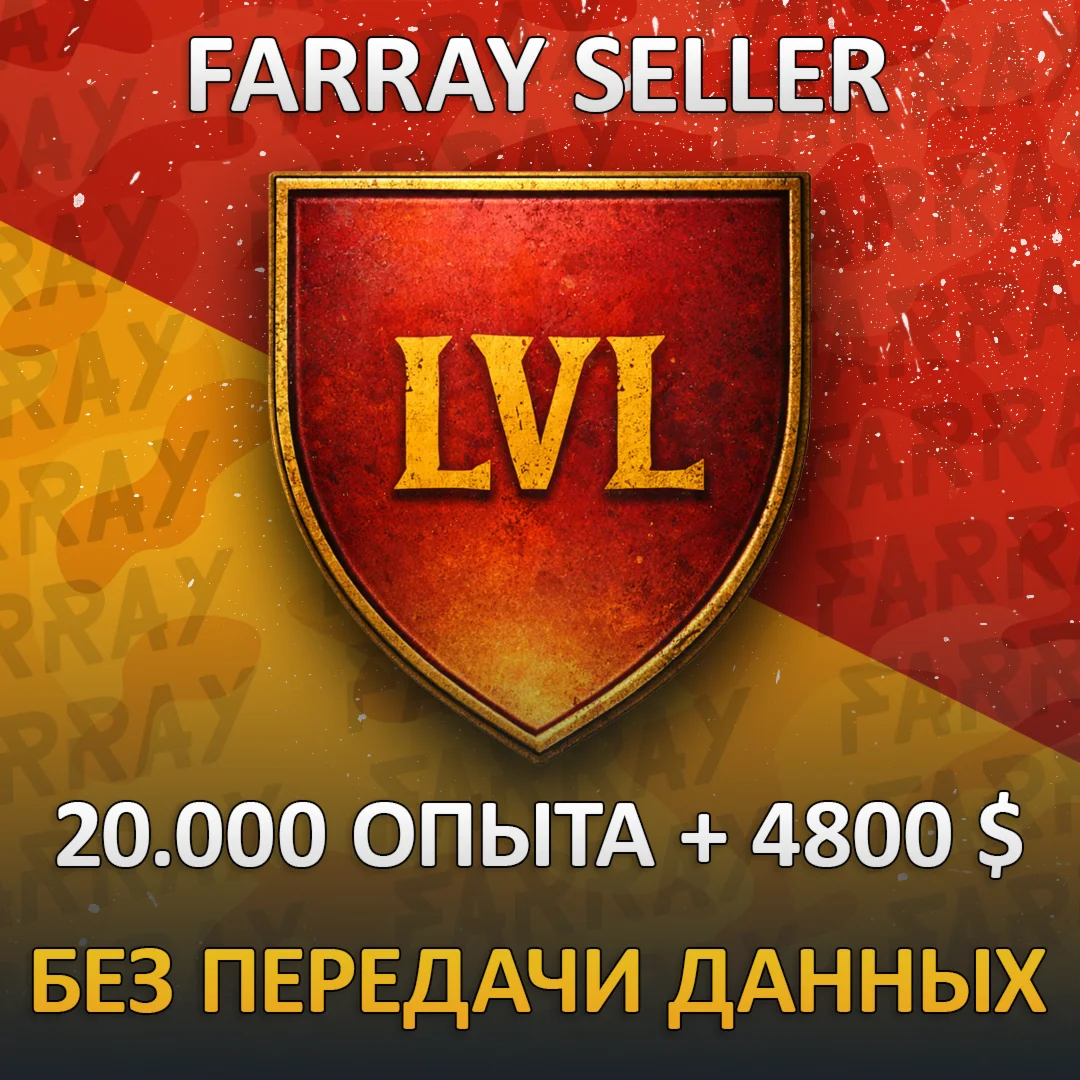 RDO • WITHOUT ACCOUNT SHARE 20.000 EXP + 4800 $ RDR