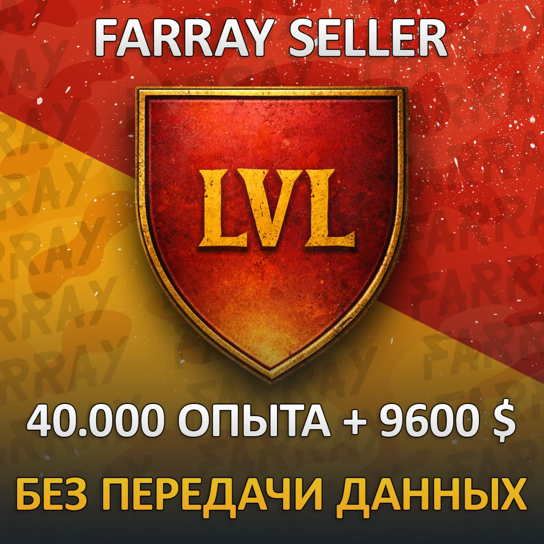 RDO • WITHOUT ACCOUNT SHARE 40.000 EXP + 9600 $ RDR