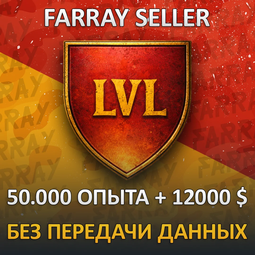 RDO • WITHOUT ACCOUNT SHARE 50.000 EXP + 12000 $ RDR