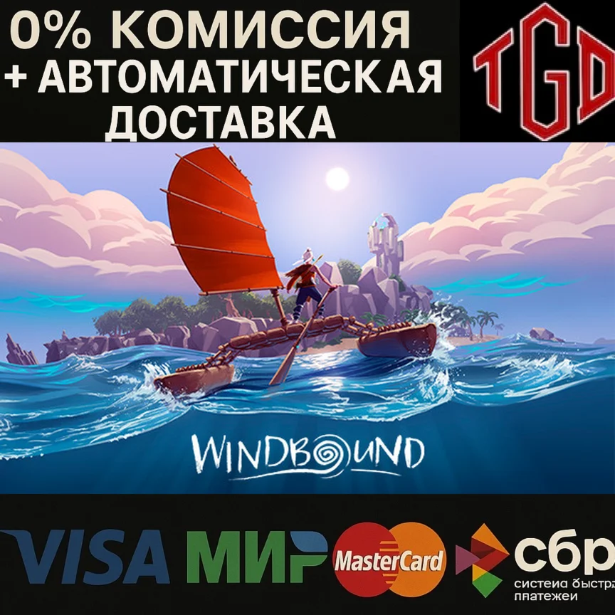  Windbound | Steam Россия 