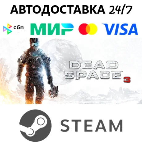 Dead Space™ 3 I STEAM GIFT•RU I АВТОДОСТАВКА 24/7