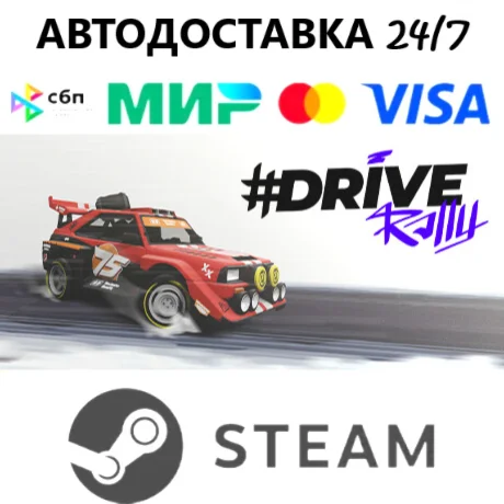 #DRIVE Rally I STEAM GIFT•RU I АВТОДОСТАВКА 24/7