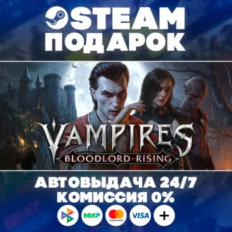 Vampires: Bloodlord Rising/МИР/АВТО