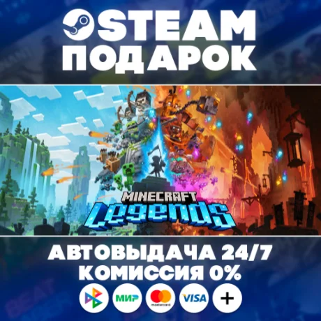 Minecraft Legends Deluxe Edition/МИР/АВТО