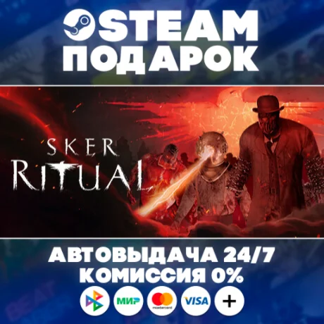 Sker Ritual/МИР/АВТО