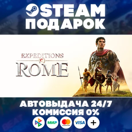 Expeditions: Rome/МИР/АВТО