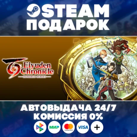 Eiyuden Chronicle: Hundred Heroes - Digital Deluxe Edition/МИР/АВТО