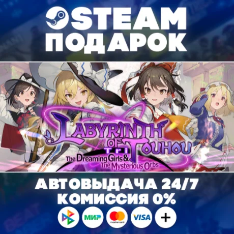 Labyrinth of Touhou Tri/МИР/АВТО