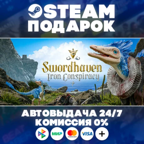 SWORDHAVEN/МИР/АВТО