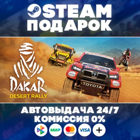 Dakar Desert Rally - Deluxe Edition/МИР/АВТО