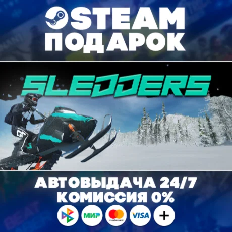 Sledders/МИР/АВТО