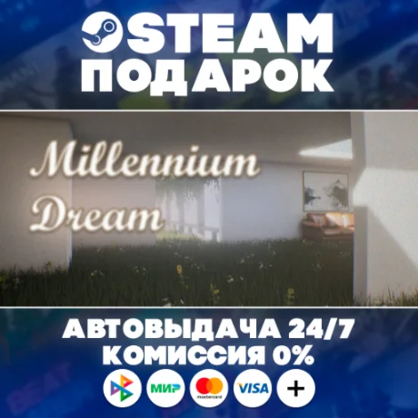 Millennium Dream/МИР/АВТО