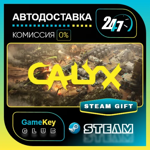 Calyx / STEAM GIFT / Выбор стран
