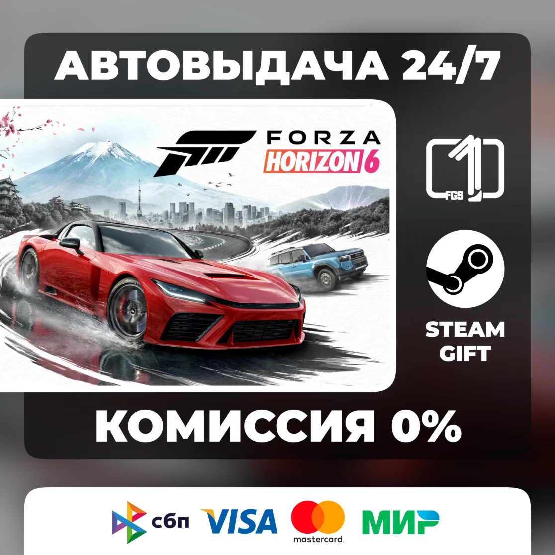 Forza Horizon 6 ВЫБОР ИЗДАНИЯ STEAM GIFT МИР АВТОВЫДАЧА