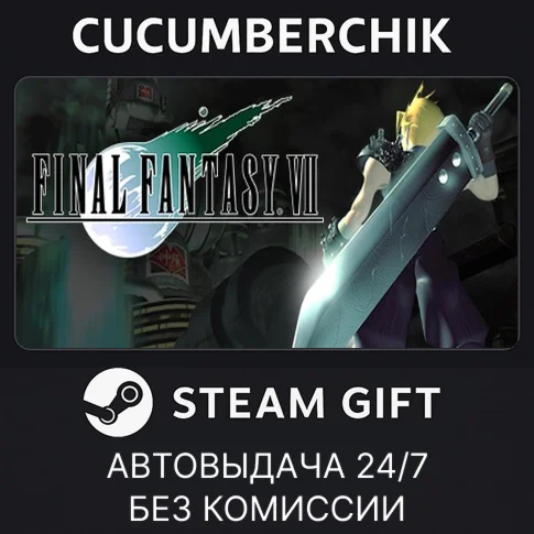 Final Fantasy VII✅STEAM GIFT AUTO✅RU+World