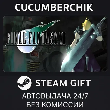 Final Fantasy VII ✅ STEAM GIFT AUTO ✅ RU+МИР