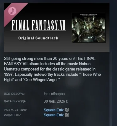 FINAL FANTASY VII Original Soundtrack STEAM RUSSIA