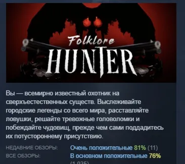 Folklore Hunter АВТОДОСТАВКА STEAM РОССИЯ