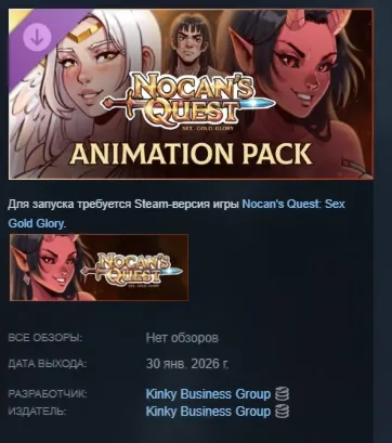 Nocan's Quest: Sex Gold Glory - Animation pack STEAM РФ