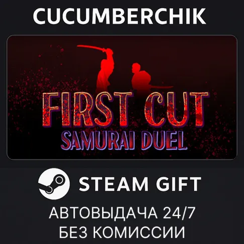 First Cut: Samurai DuelSTEAM GIFT AUTORU+МИР