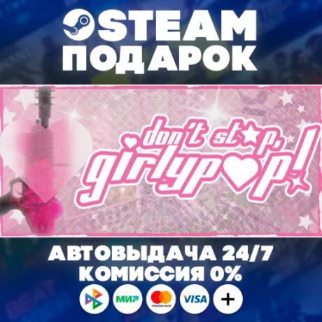 Don't Stop, Girlypop!/МИР/АВТО
