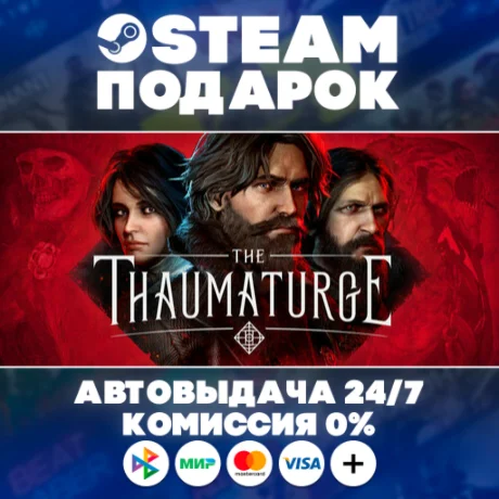 The Thaumaturge/МИР/АВТО
