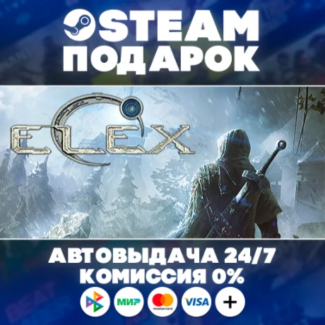 ELEX/МИР/АВТО
