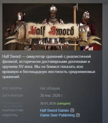 Half Sword АВТОДОСТАВКА STEAM РОССИЯ