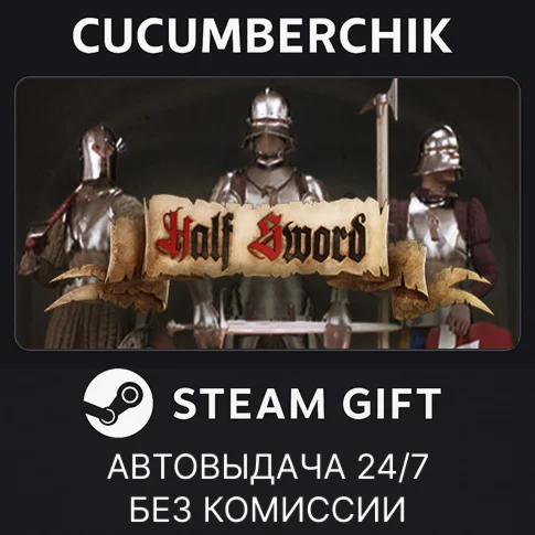 Half Sword✅STEAM GIFT AUTO✅RU+World