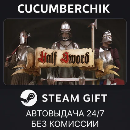 Half Sword ✅ STEAM GIFT AUTO ✅ RU+МИР