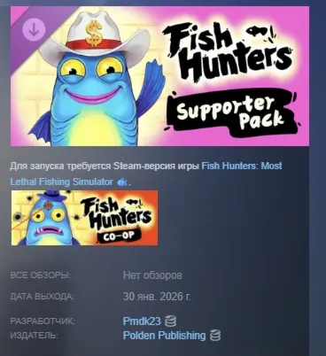 Fish Hunters Supporter Pack АВТОДОСТАВКА STEAM РОССИЯ
