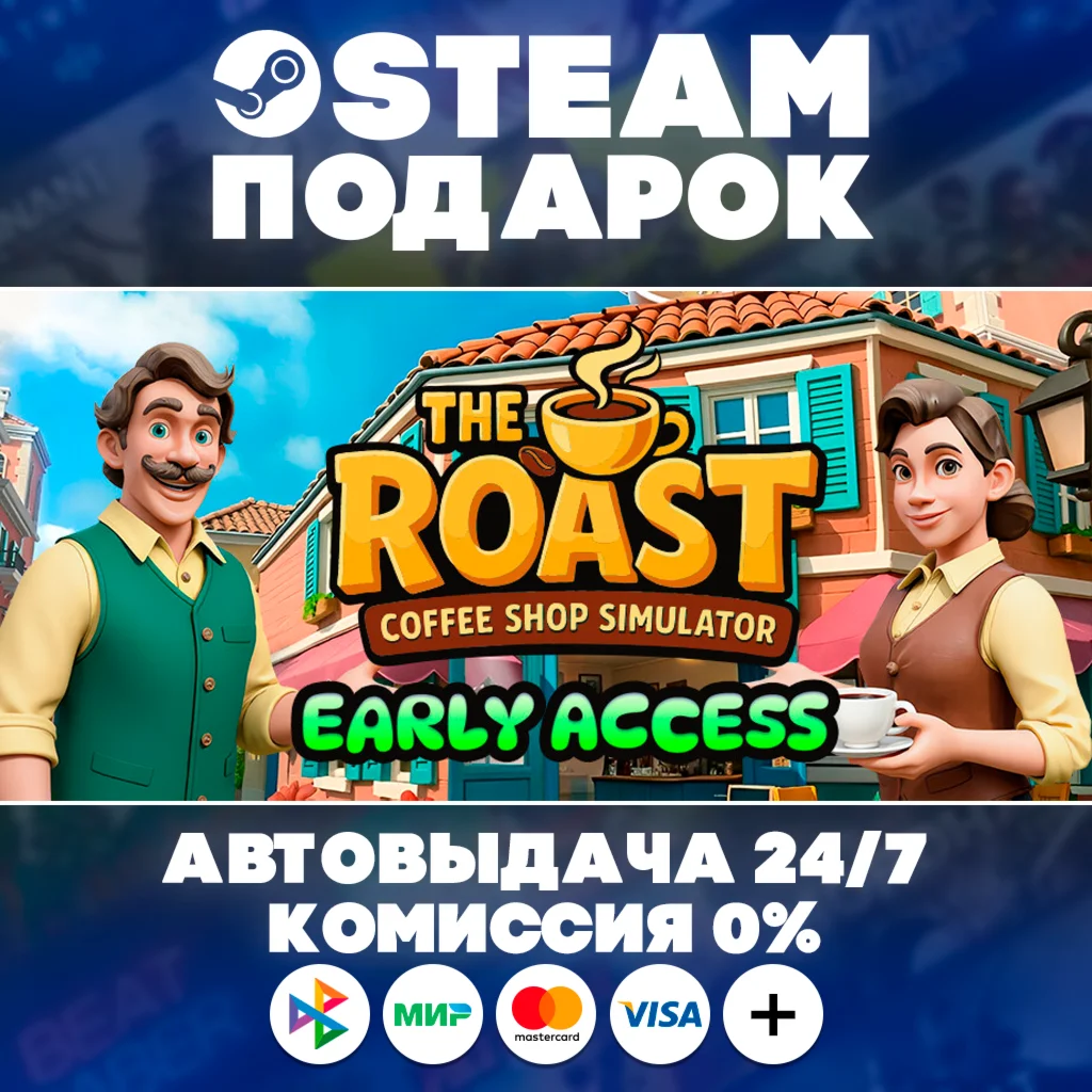 Coffee Shop Simulator/МИР/АВТО