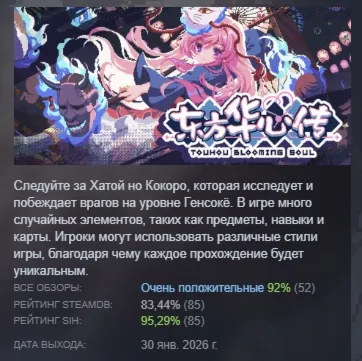 东方华心传Touhou Blooming Soul АВТОДОСТАВКА STEAM РОССИЯ